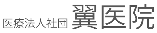 医療法人社団　翼医院｜高松市の内科・消化器内科（肝臓内科・内視鏡内科）・循環器内科　腹部に限らずさまざまな部位の超音波検査（エコー検査）対応。脂肪肝・肝機能障害の専門診療を行っています。